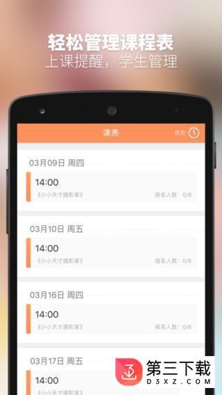 游学家教师端app下载