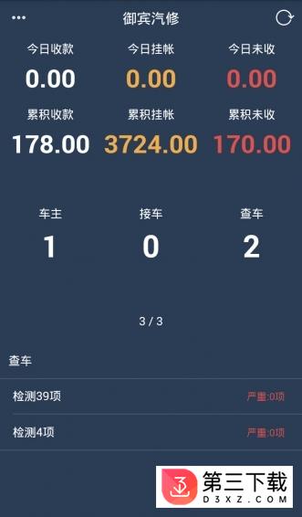 检修宝店长版app