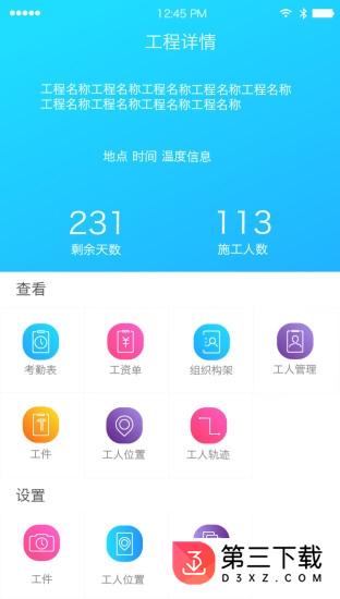 建筑人app