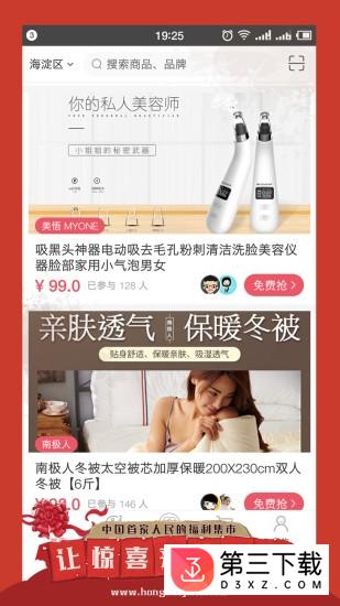 红包集市app