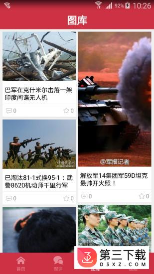 中华军事最新苹果版下载