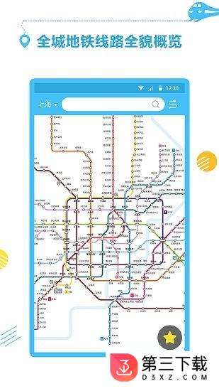 掌上地铁出行安卓版下载