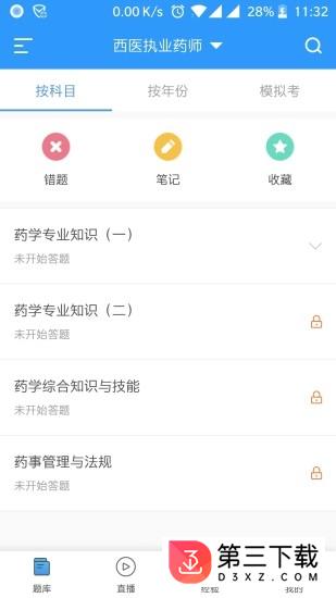 中药士题库安卓版下载