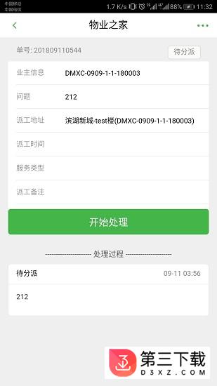 诺怀云物管app