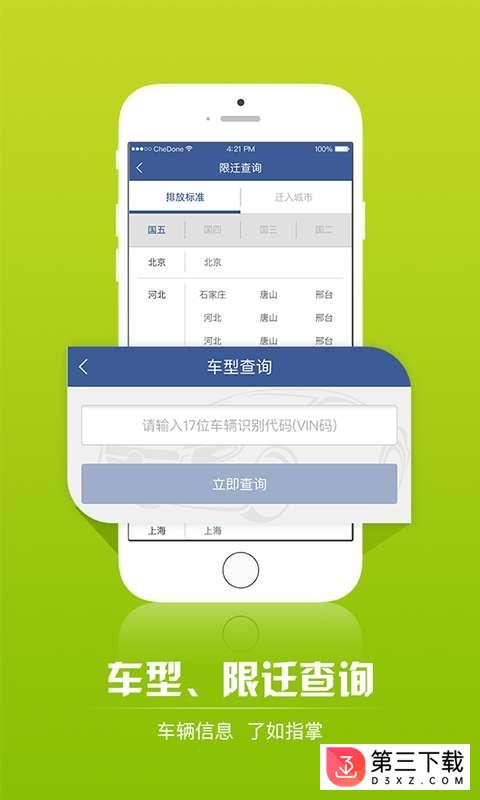 车当app