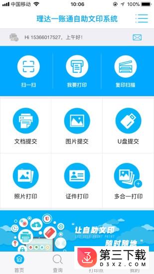 理达一账通app