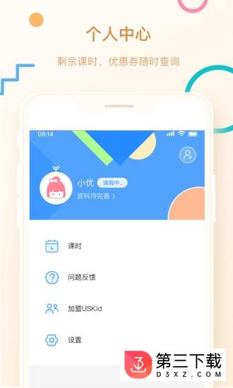 uskid学堂app