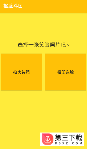 抠脸斗图app