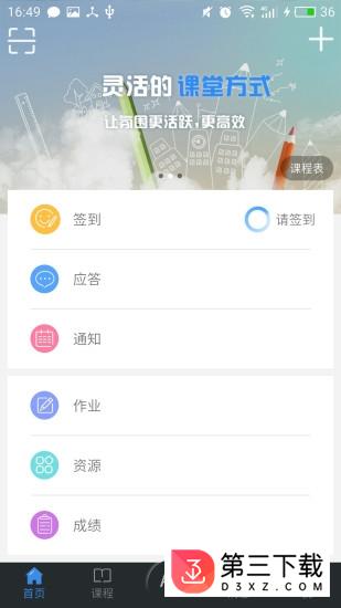 广益教育app