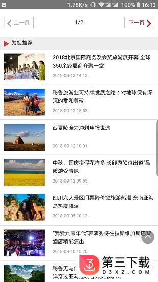 亚游旅游app