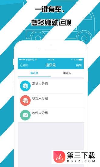 运呗承运人app