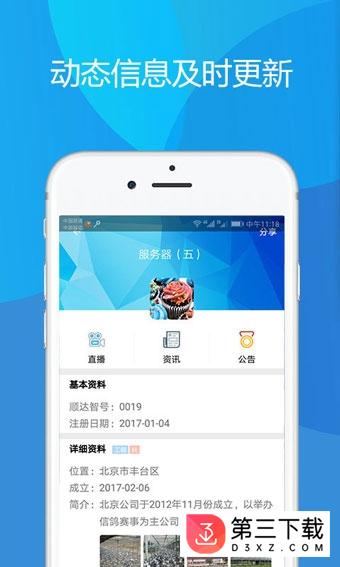 顺达信鸽app