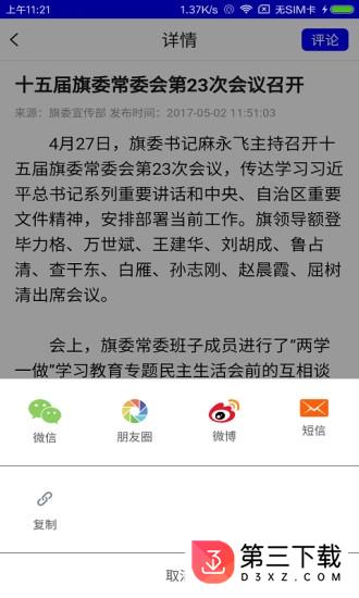 魅力准格尔app