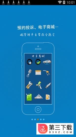 畅讯车仕app