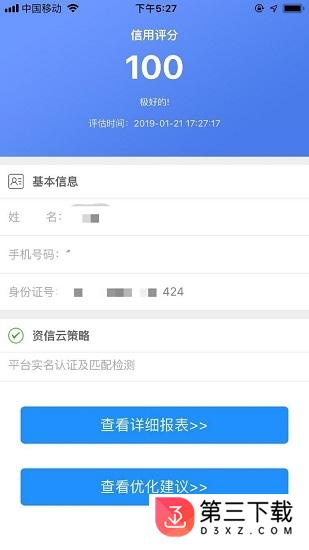 石榴信用系统下载