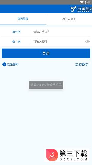 员圈师傅app