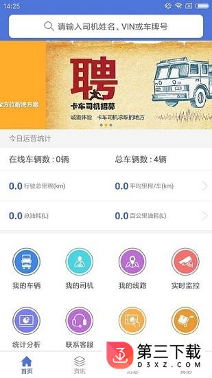 卡行者车队版app官方下载