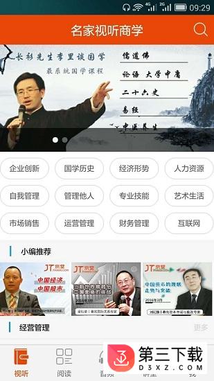 名家商学安卓版下载