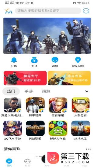 娱梦租号app