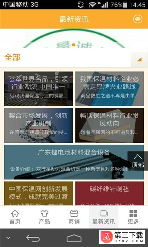 中国保温网手机版