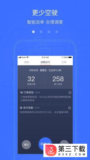 途顺出行司机安卓版下载