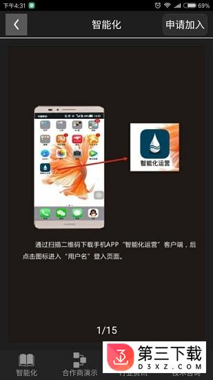 环保智能化app