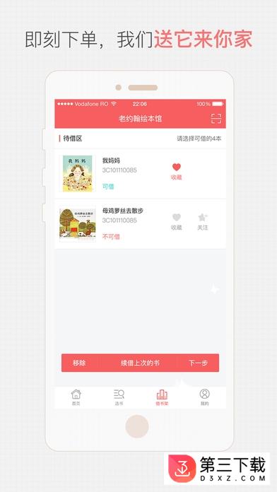 老约翰绘本馆app