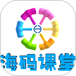 海码课堂app