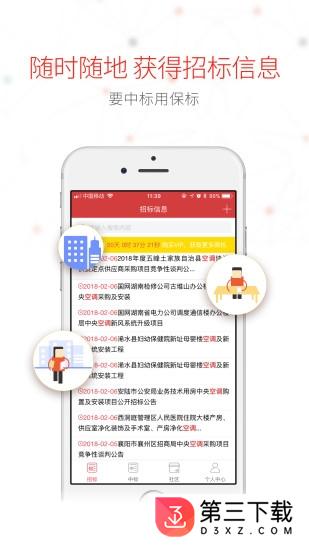 保标招标app