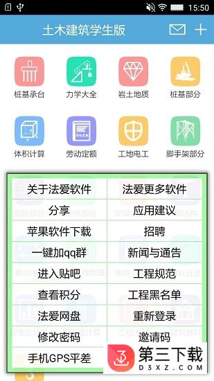 土木建筑学生app