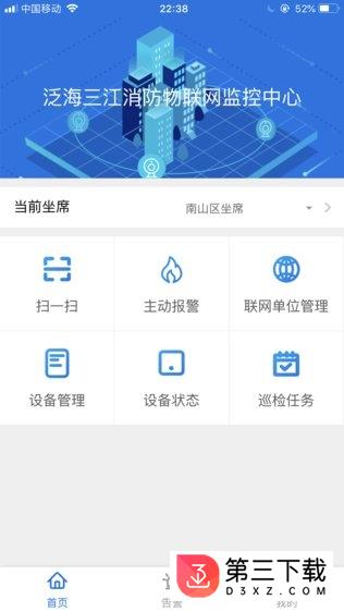 消防智慧云app