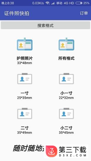 证件照快拍app下载