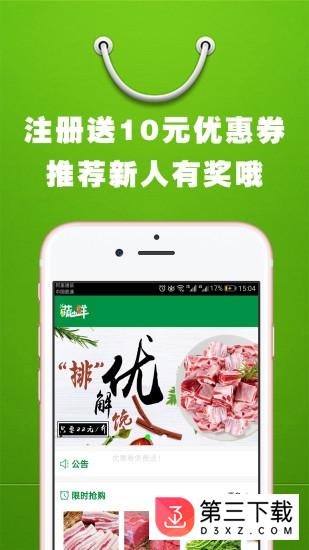 蔬小鲜手机版
