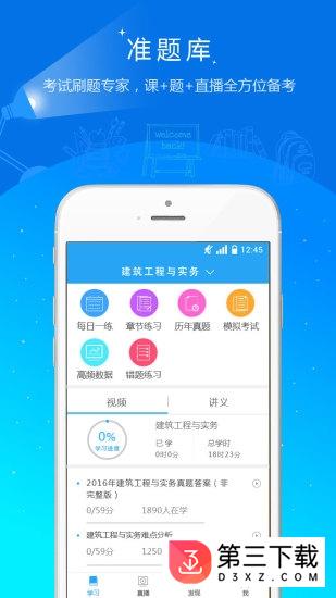 二级建造师准题库app下载