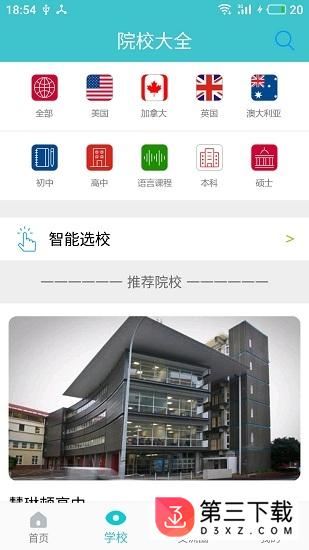 跟我出国app