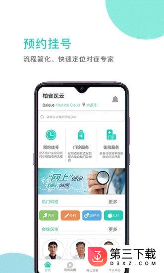 柏雀医云安卓版下载