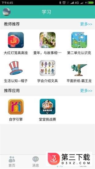 智慧教育苏州app下载