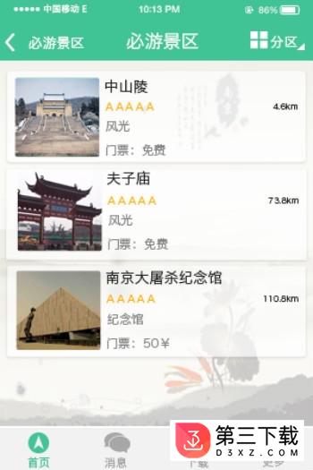 南京智慧旅游客户端下载