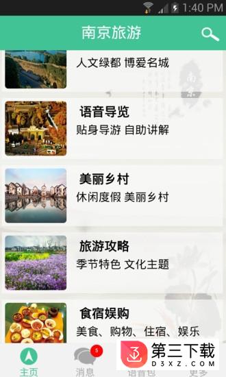 南京智慧旅游app