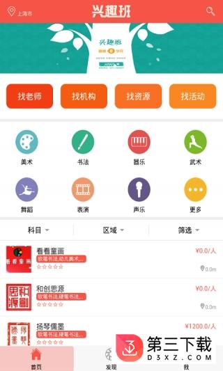 兴趣班app