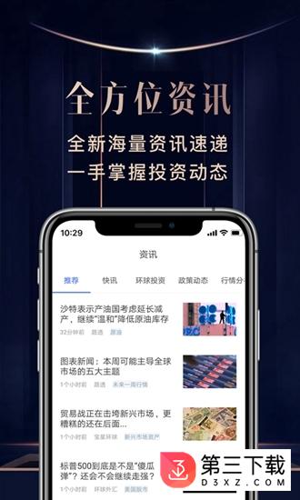 宝星财富app