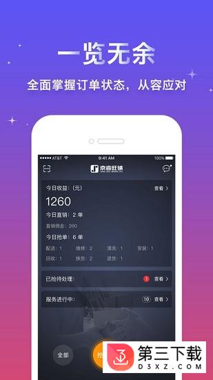 京睿服务app下载