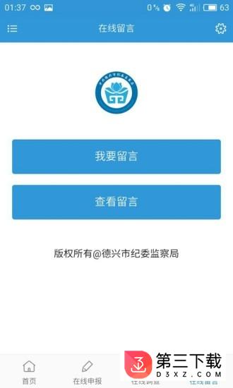 德兴纪检监察app下载