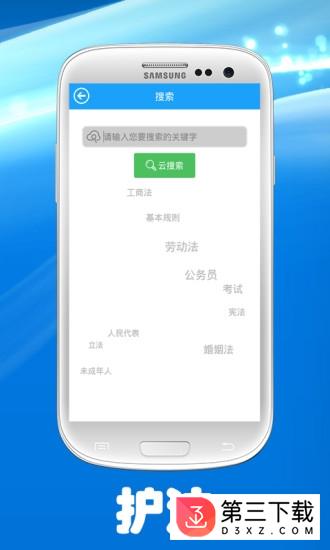 中国法律知识大全app下载