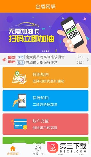 金盾网联app