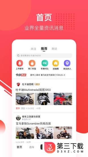 摩托车报价大全app