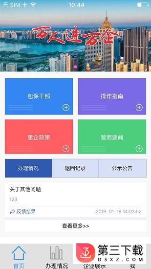 万人进万企app