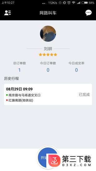 网路出行司机端app下载