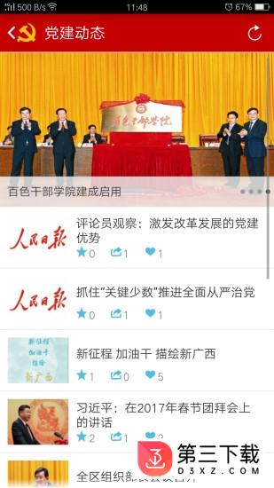 八桂先锋智慧党建app