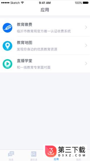 芜湖智慧教育应用平台app下载